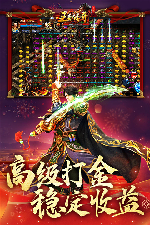 王者传奇vivo版