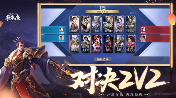 英雄杀九游版
