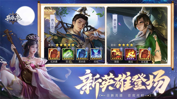 英雄杀九游版