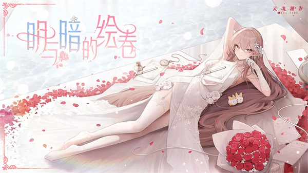 灵魂潮汐vivo渠道服