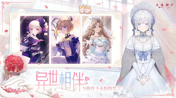 灵魂潮汐vivo渠道服