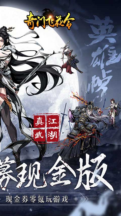 奇门飞花令果盘版