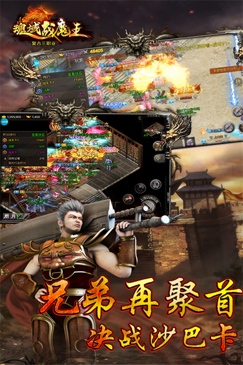 魂域战魔王最新版