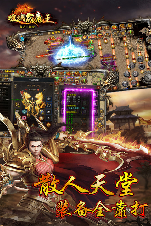 魂域战魔王最新版