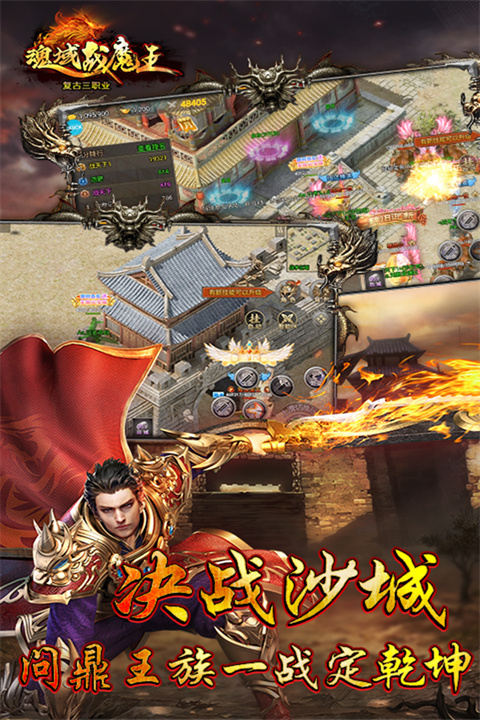 魂域战魔王最新版
