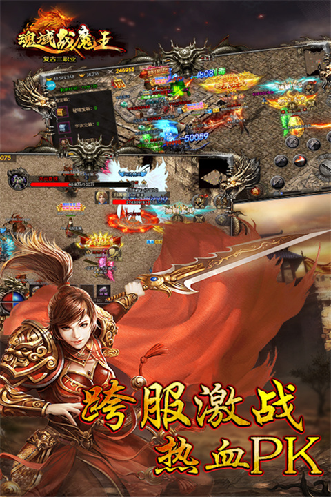 魂域战魔王最新版