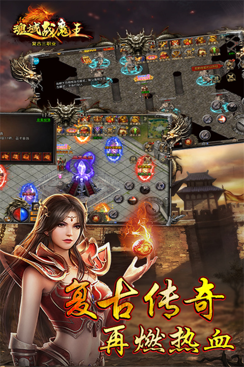 魂域战魔王最新版