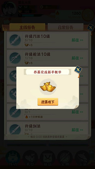 全民当大侠