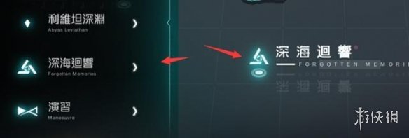 《黑潮深海觉醒》基础玩法介绍 新手应该怎么玩