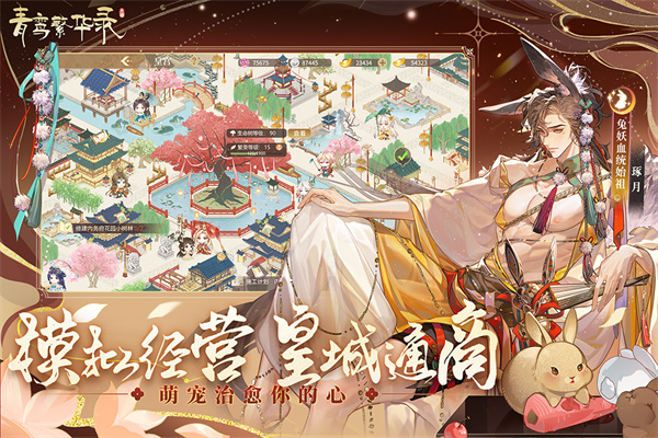 青鸾繁华录犀游版