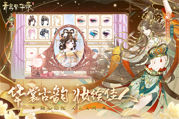 青鸾繁华录犀游版