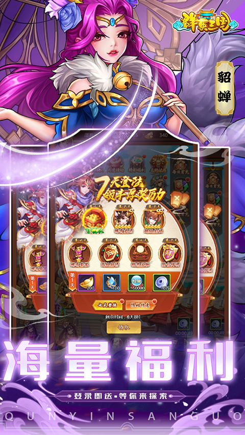 群英三国手游