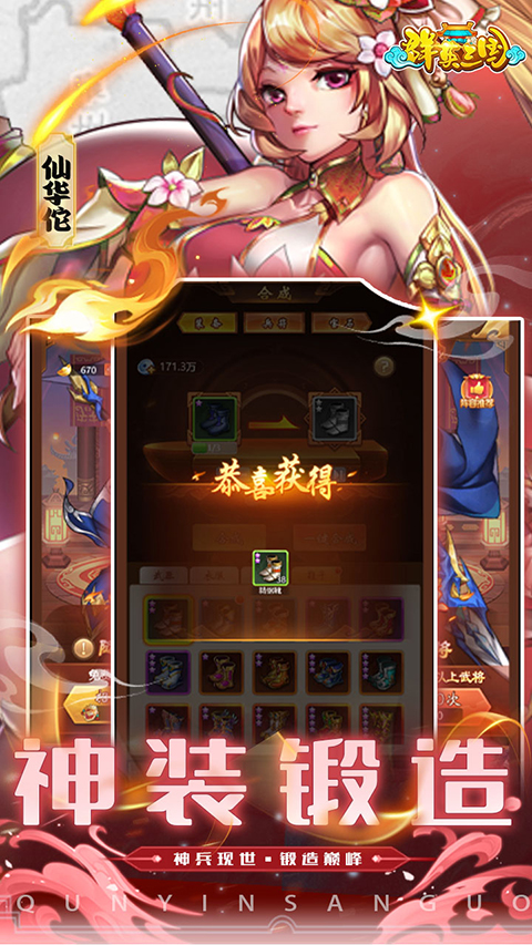 群英三国手游