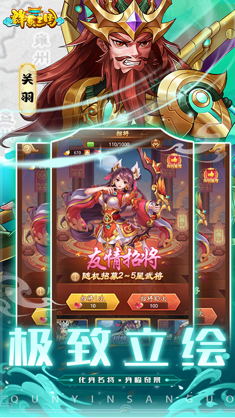 群英三国手游