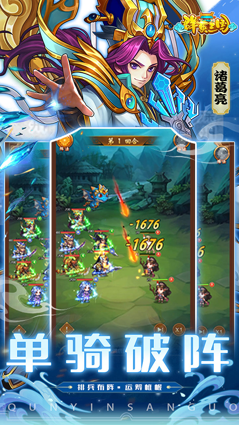 群英三国手游