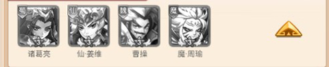 群英三国手游
