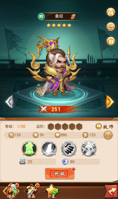 群英三国手游