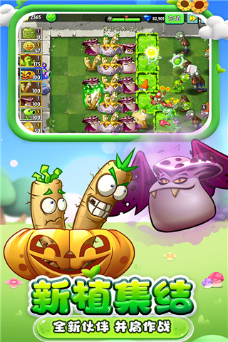 植物大战僵尸2免费充值破解版