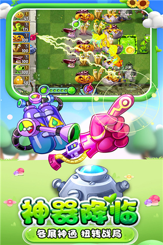 植物大战僵尸2免费充值破解版