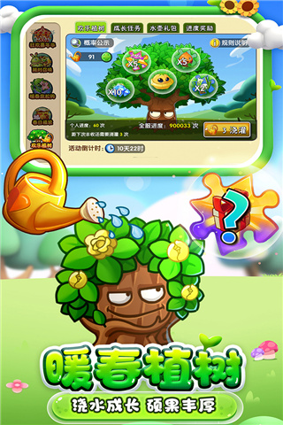 植物大战僵尸2免费充值破解版