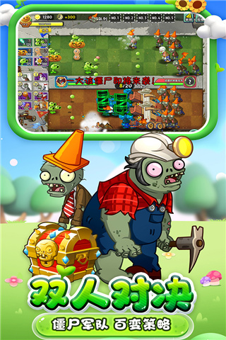 植物大战僵尸2免费充值破解版