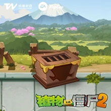 植物大战僵尸2免费充值破解版