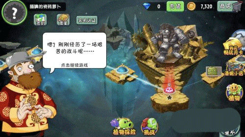 植物大战僵尸2免费充值破解版