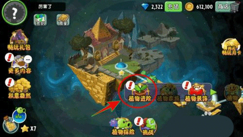 植物大战僵尸2免费充值破解版