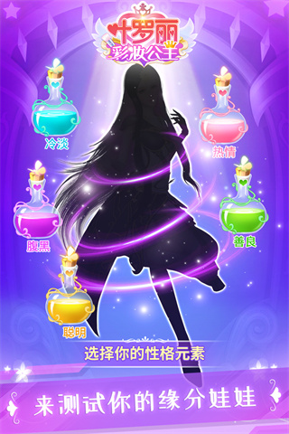 叶罗丽彩妆公主正版