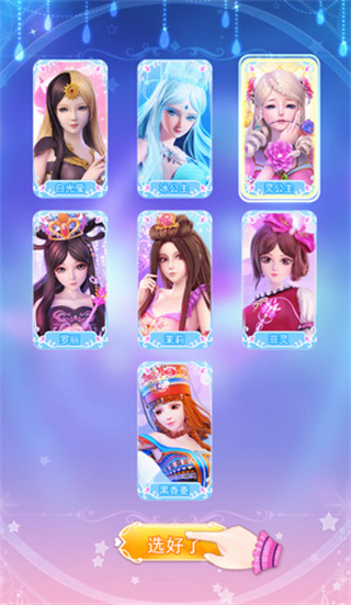 叶罗丽彩妆公主正版