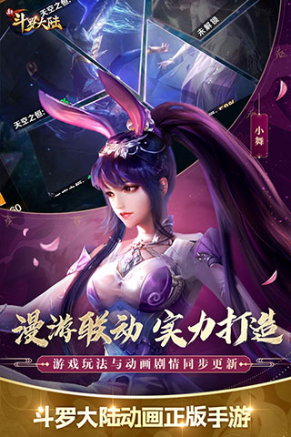 新斗罗大陆哔哩哔哩版