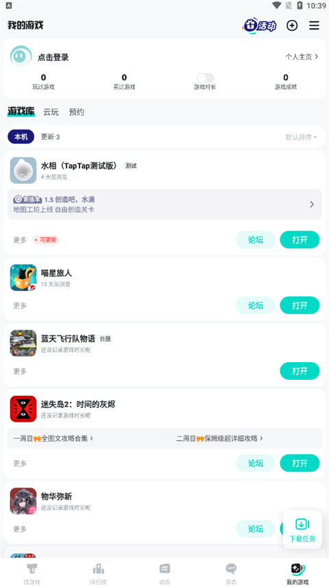 taptap正版