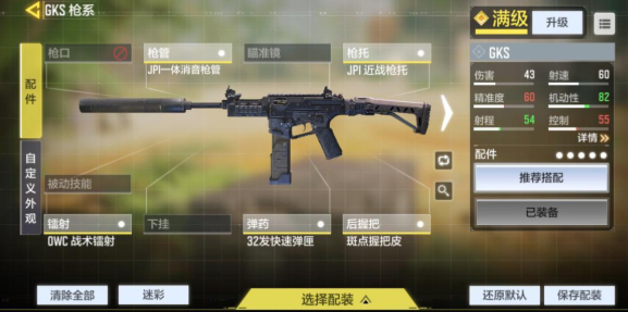 使命召唤手游GKS配件搭配推荐