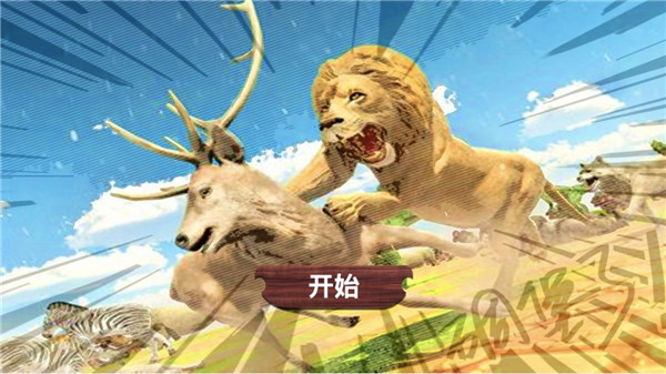 动物战争模拟器华为版