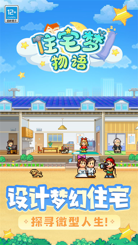 住宅梦物语正版