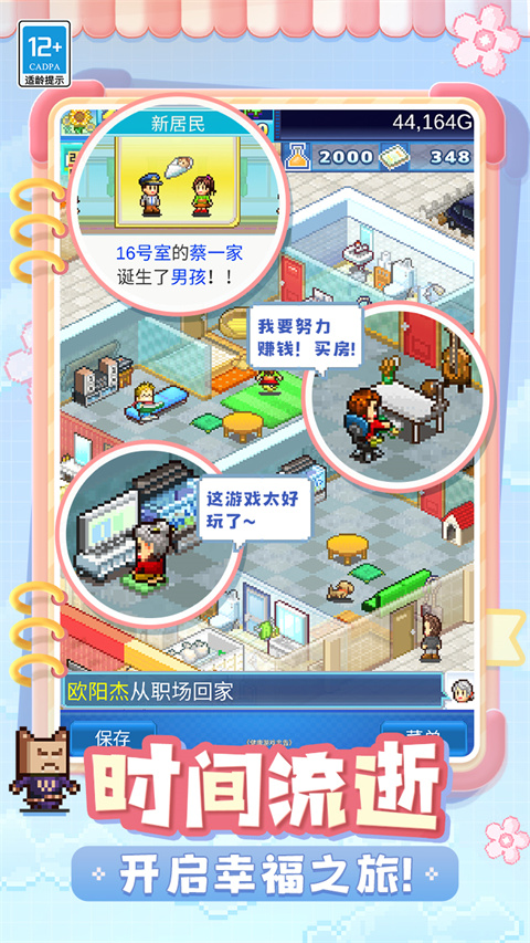 住宅梦物语正版