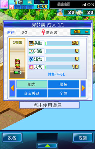 住宅梦物语正版