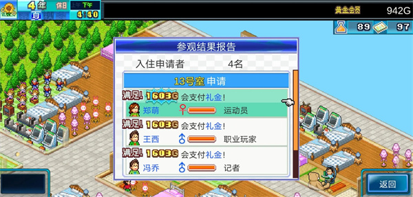 住宅梦物语正版