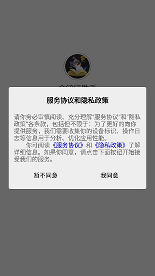 金铲铲之战助手