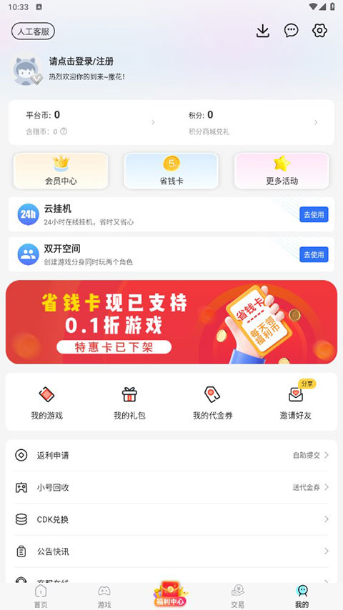 巴兔折扣手游平台app