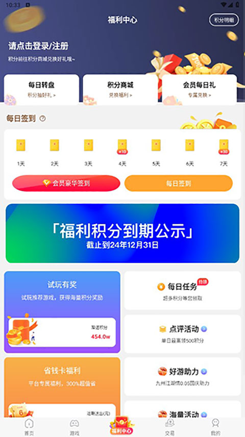 巴兔折扣手游平台app