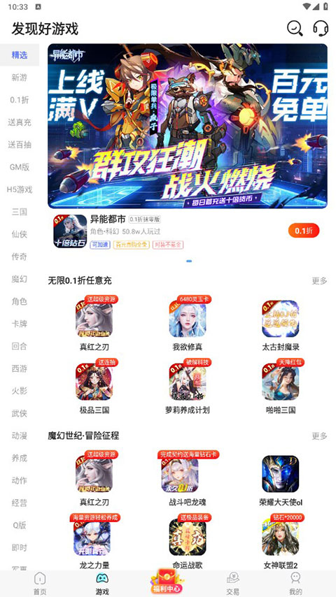巴兔折扣手游平台app