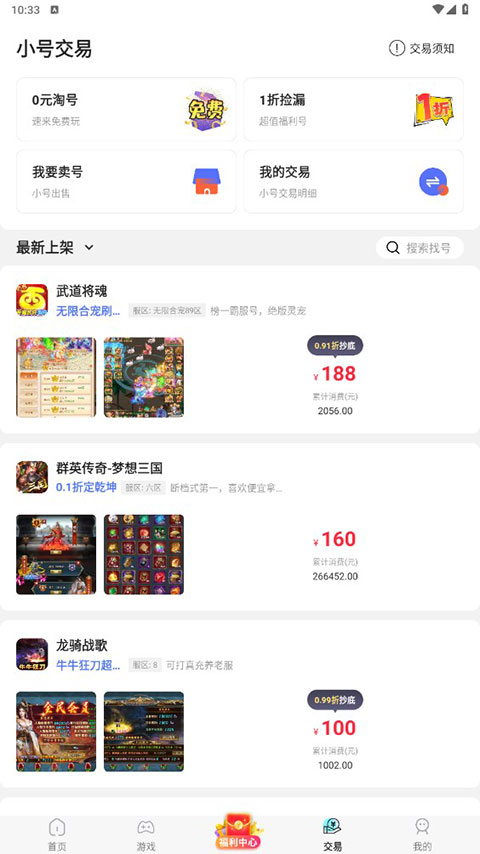 巴兔折扣手游平台app