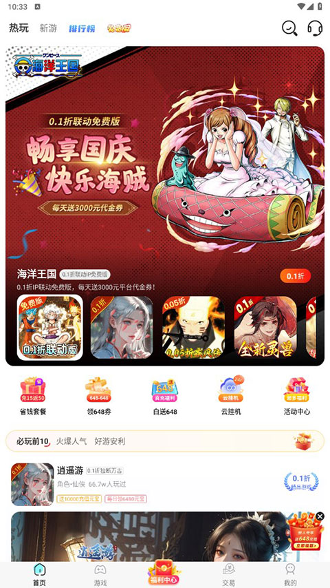 巴兔折扣手游平台app