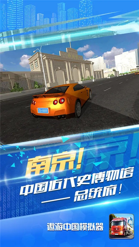 遨游中国模拟器最新版2024