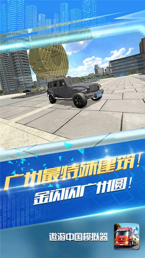 遨游中国模拟器最新版2024