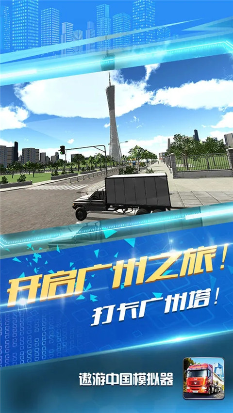 遨游中国模拟器最新版2024