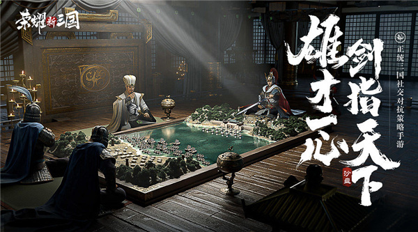 荣耀新三国应用宝客户端