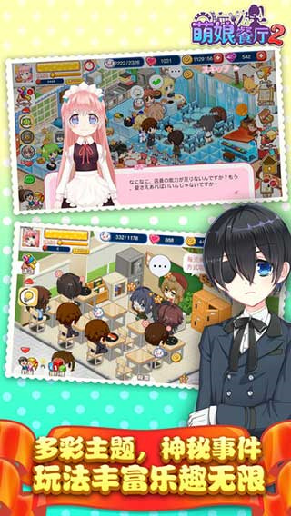 萌娘餐厅2正版