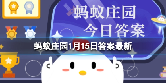 丹顶鹤的“丹顶”是没羽毛的红色头皮吗 蚂蚁庄园1月15日答案最新